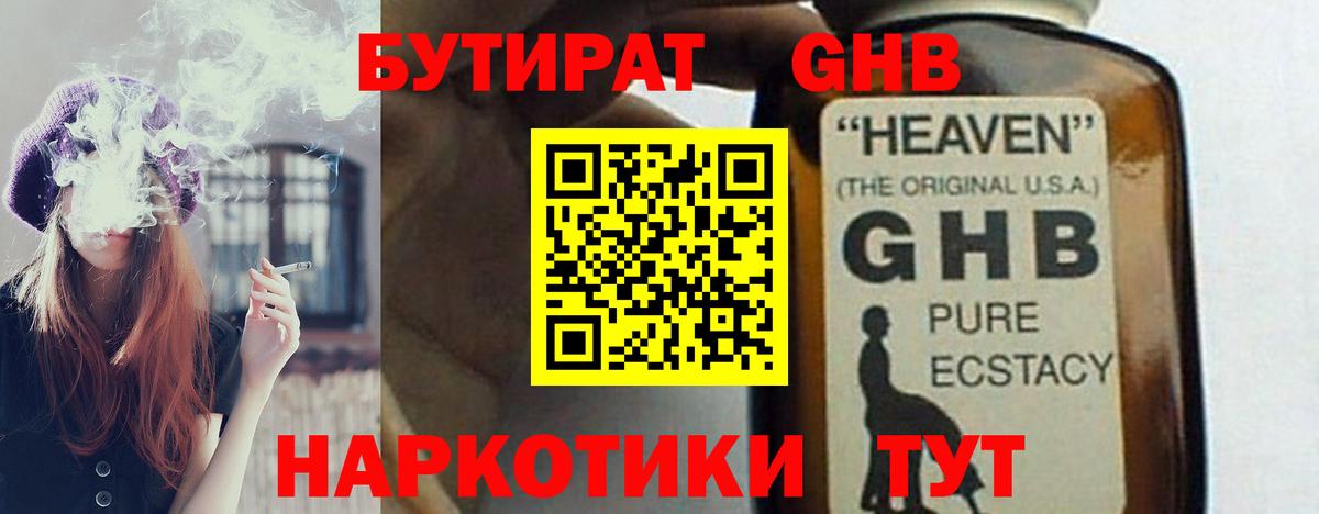 БУТИРАТ BDO Арсеньев