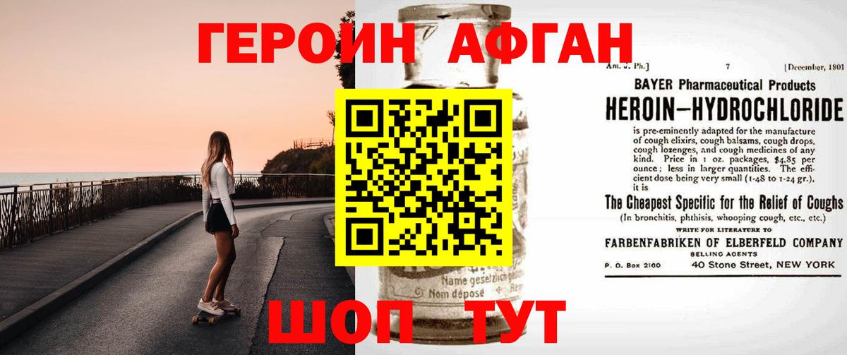 Арсеньев  ГЕРОИН  Вход с VPN  ГЕРОИН Афган 