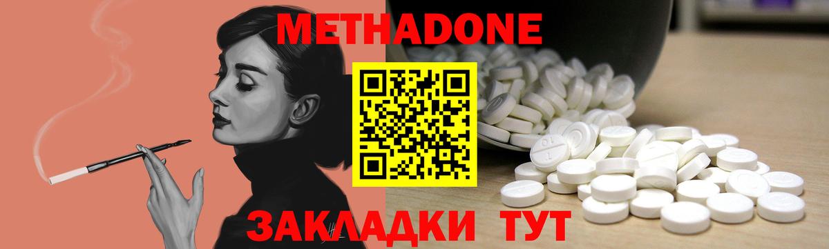 Метадон кристалл Арсеньев